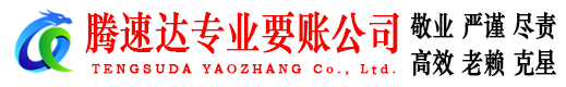 姜堰讨账公司